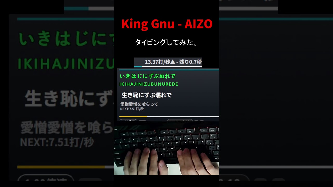 King Gnu - AIZO　タイピングしてみた。　#呪術廻戦 #kinggnu
