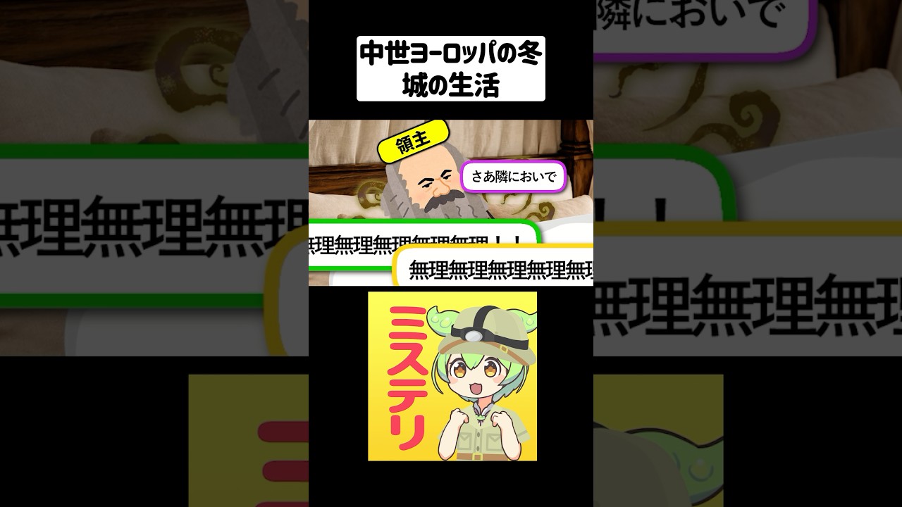 極寒の中世のお城がヤバすぎる！【ずんだもん＆ゆっくり解説】#shorts #中世ヨーロッパ #雑学 #歴史雑学