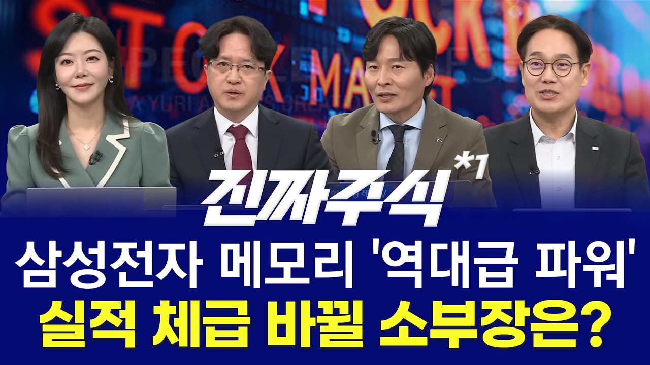 매수자들ㅣ메모리 피크아웃 논란 해소ㅣ 2차전지·방산, 지정학적 리스크가 모멘텀?ㅣ진짜주식 1부