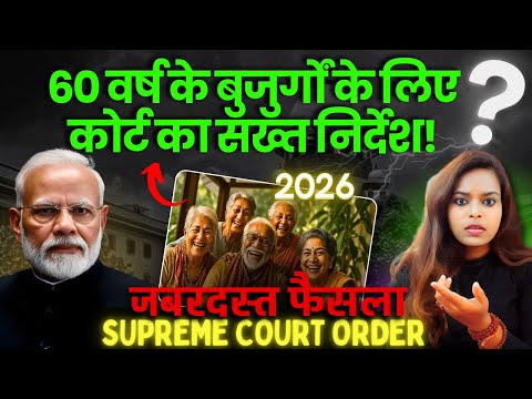 SENIOR CITIZEN : Big Supreme Court Order on Senior Citizens | Every Family Must Know!