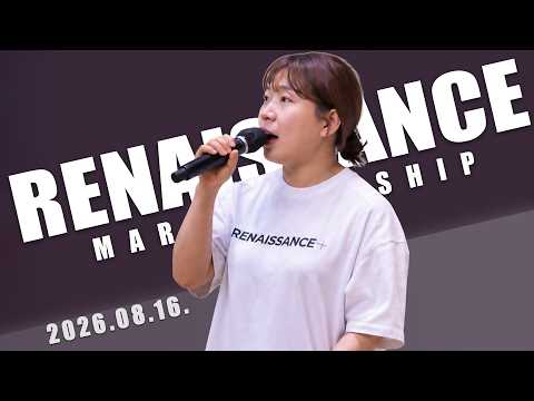 8월 16일 마르투스워십 르네상스 실황