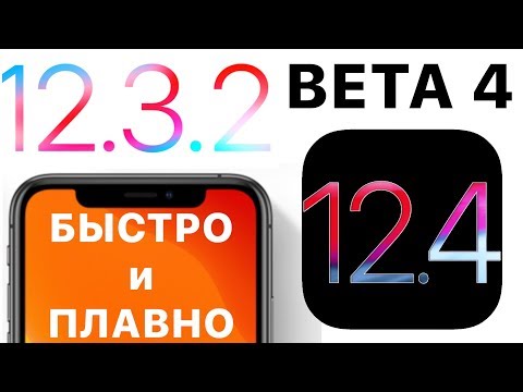 iOS 12.3.2 and iOS 12.4 beta – what’s new? Full and honest review!