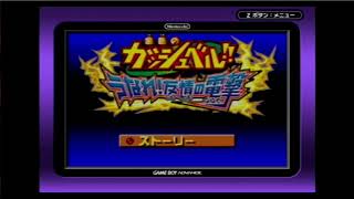 [金色のガッシュベル!! うなれ! 友情の電撃]実況失敗...