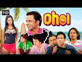 राजपाल यादव की ज़बरदस्त कॉमेडी मूवी - Full Movie - DHOL | 