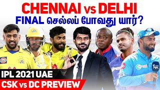 Dhoni vs Rishabh Pant | Final போவது யார்? CSK vs DC Qualifier 1 Preview & Playing XI | IPL 2021 UAE
