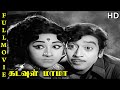 Kadavul Mama Full Movie HD Muthuraman Jayachitra Sendhamarai