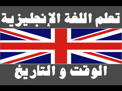 تعلم اللغة الإنجليزية ١ العائلة Learn Arabic Language