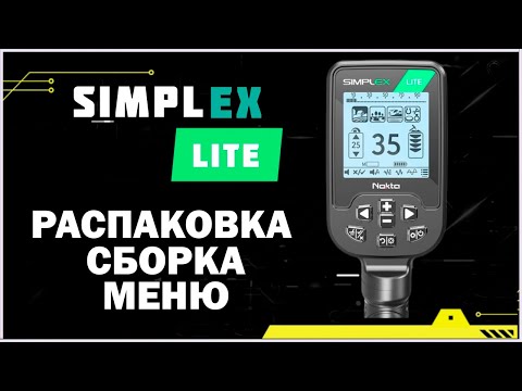 Металлоискатель Nokta Simplex Lite. Частота 15 кГц. Защита IP68. металодетектор Нокта Лайт. Бесплатная доставка - фото 1 - id-p1866142039