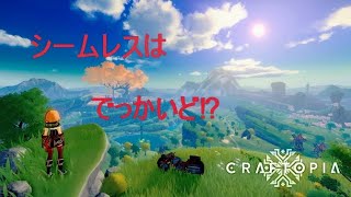 【Craftopia】産業時代に突入 ＃4