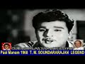 Paal Manam 1968 T M SOUNDARARAJAN LEGEND Song 4