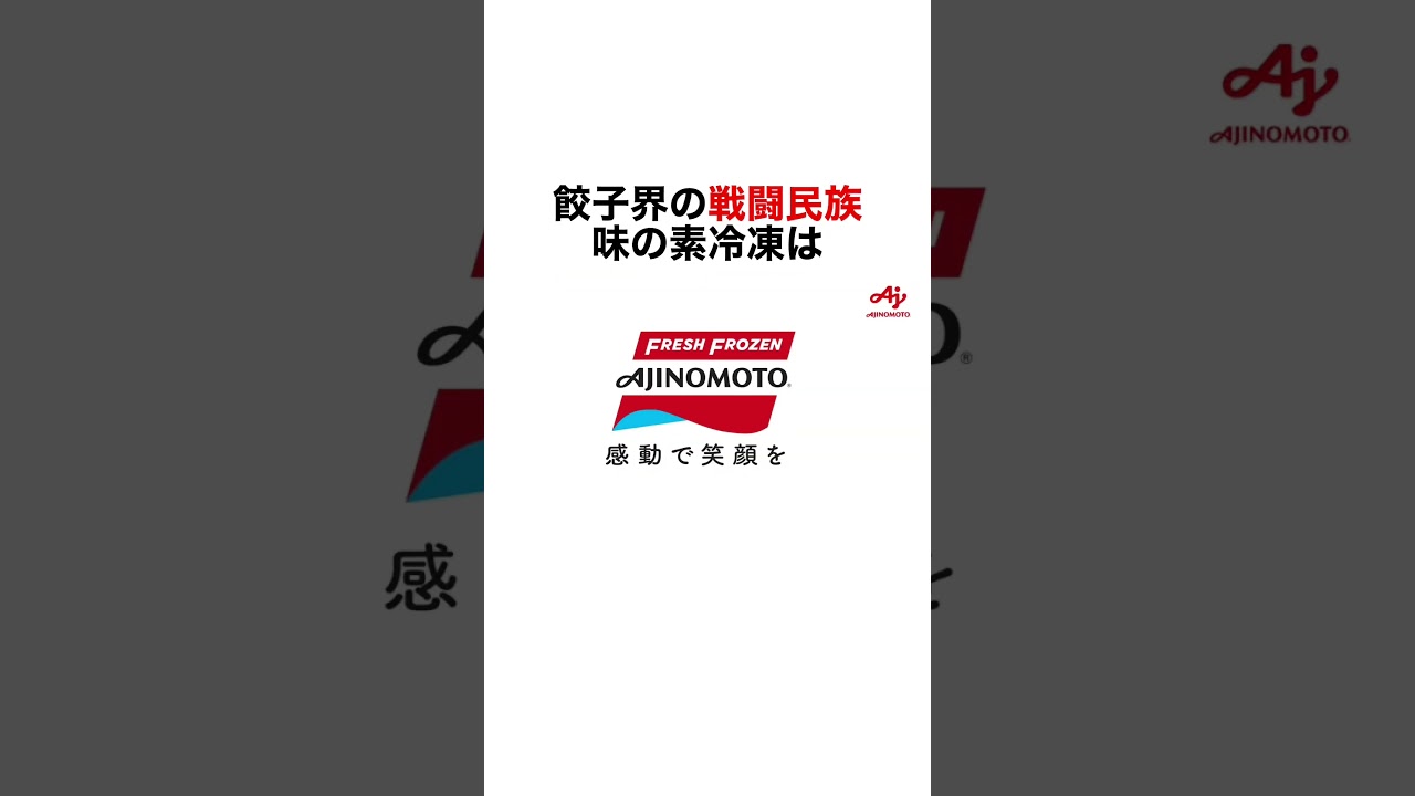 【永久改良宣言！味の素冷凍餃子フライパンチャレンジの神対応】#雑学 #豆知識 #社会人 #仕事 #餃子 #味の素 #冷凍食品 #企業努力 #商品開発