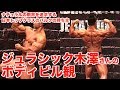 【ナチュラルの限界を追求する】日本屈指のバルクの持ち主!! ジュラシック木澤さんの