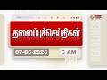 Today Headlines 07 JUNE 2026 காலை தலைப்புச் செய்திகள் Mo