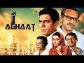 Aghaat आघात 1985 Full Movie Om Puri Pankaj Kapur Naseeruddin Shah Criminal Drama Film