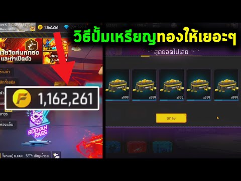 โค้ดฟีฟาย2023