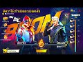 โค้ดฟีฟาย2023