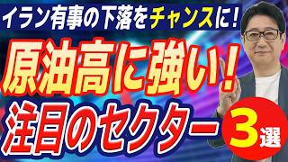 【原油高でも勝てる株】ガソリン高騰は投資チャンス!? 原油価格に左右されにくい「強い3業種・注目10銘柄」を徹底解説