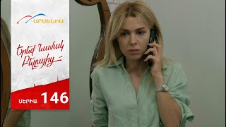 Երեք Նամակ Բելլայից, Սերիա 146 / Ereq Namak Bellayic