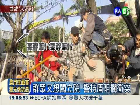 死守立院不撤 警驅離抬人爆衝突