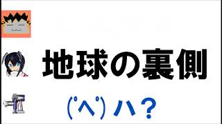 「地球の裏側ドイツ」放送でイベルが問題発言