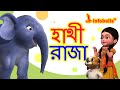 Elephant Rhyme Hathi Raja Bengali Nursery Rhymes For Children Infobells