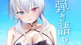【弾き語り】夏、終わるのか【天帝フォルテ / ネオポルテ】