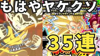 【ドッカンバトル】ある意味神引き！？最強の悟空3ダイマ狙ってガチャ35連してみたら…果たして当たるのか！？いや当てるんだよ！！【Dokkan Battle 】