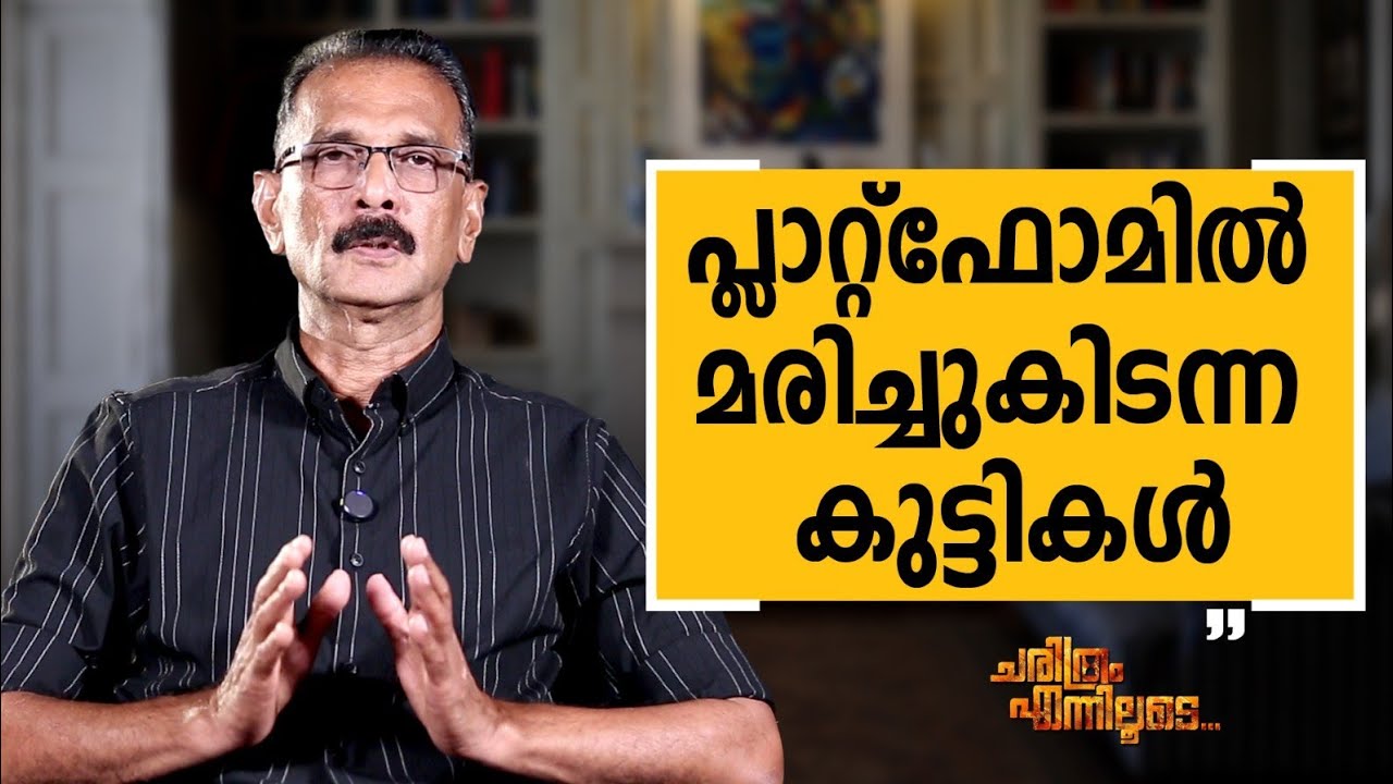 Abdul Kareem U IPS - 09 | Charithram Enniloode | Abdul Kareem U IPS | Safari TV
