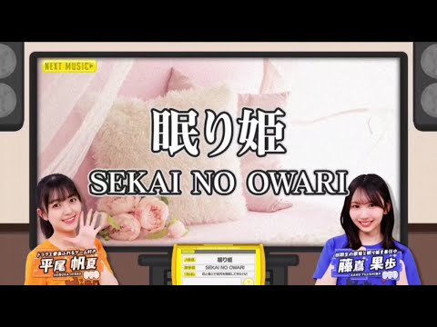 【平尾帆夏💙藤嶌果歩】『眠り姫』※フルVer. はチャンネル概要欄の(X)にあります。新ひなパレ #04