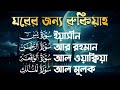 সূরা আর রহমান সূরা ইয়াসিন সূরা ওয়াক�