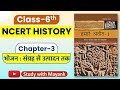 NCERT History Class 6 Chapter 3 Summary In Hindi UPSC CSE IAS Other Exams