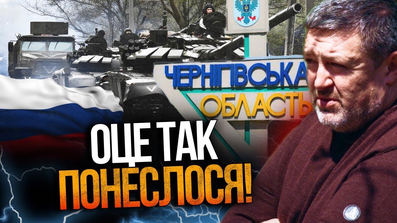 🤯 ТЕРМІНОВО! Вся увага на Чернігів! рф відкриває новий фронт? БРАТЧУК все по?