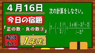美しい別解求む！【数学】【解説あり】【毎日の習慣に】確実に力がつく良問｜【中学１年】正の数・負の数③