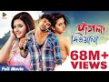 Pagla Deewana 2015 L Full Length Bengali Movie Official L Pori Moni L Shahriaz L Tiger Media