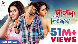 Pagla Deewana (2015) l Full Length Bengali Movie (
