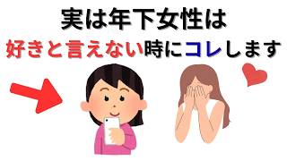 【衝撃】気づいて！年下女性が「好き」と言えない時に出す秘密の脈ありサイン