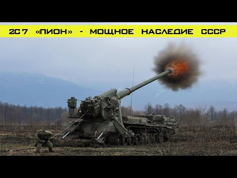 На что способны мощнейшие самоходные пушки 2С7 "ПИОН"? Наследие СССР!