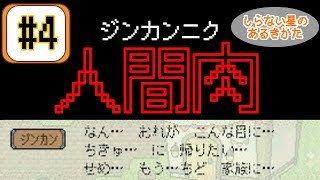 【実況】大人気ミート「ジンカン肉」はいかが？【しらない星のあるきかた】#4
