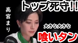 【M.LEAGUE】高宮まり 喰いタンでトップ死守!!【切り抜き】
