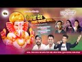 "Devancha Dev Maza Ganpati Bappa (17 Non-stop Feryanchi Gani)" by Pritesh Bhoir 9619208564