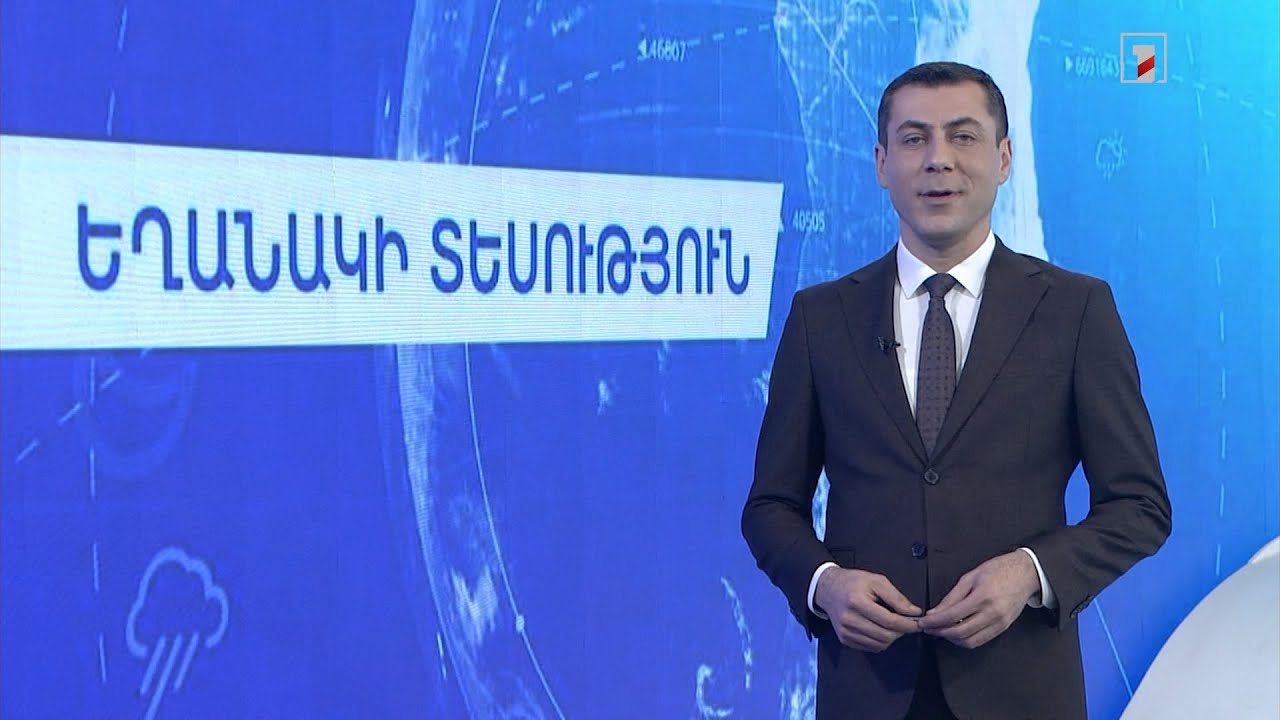 Նոյեմբերի 14-ի եղանակային կանխատեսումները