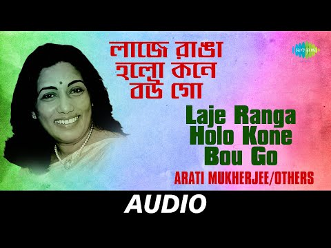 Laje Ranga Holo Kone Bou Go | Parineeta | Arati Mukherjee | Hemanta Mukherjee | Audio