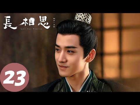 ENG SUB【长相思 第一季 Lost You Forever S1】EP23 小夭怀疑防风邶的身份，涂山璟感情出危机 | 腾讯视频