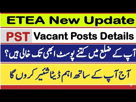 Etea new update | Etea CBT test | Etea quality Check Test | PST Vacant Posts | #etea2025