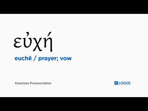 How to pronounce Euchē in Biblical Greek - (εὐχή / prayer; vow)