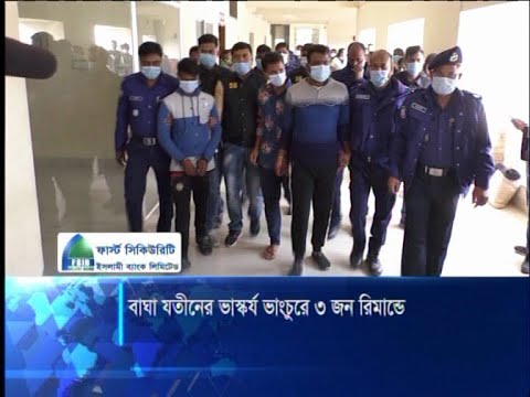 কুষ্টিয়ায় বাঘা যতীনের ভাস্কর্য ভাঙচুর মামলায় তিন আসামীর তিন দিন রিমান্ড | ETV News