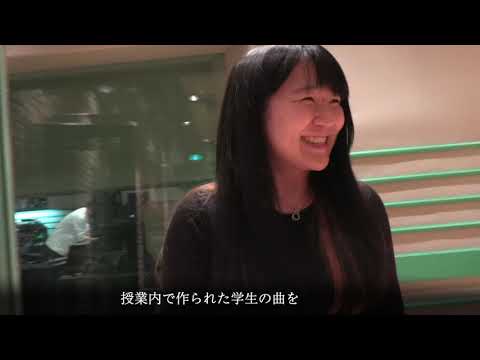 音楽学科 4リズムヘッドアレンジ＆コードプログレッションⅡ 特報 第4弾 特別授業 中井伶香