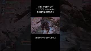 【ナイトレイン】ストラゲスでおすすめの鉄の目ビルド #shorts