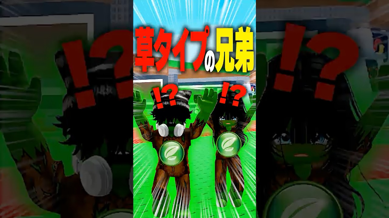 【寿命ゼロ】妹が黄金の像に！？最弱の草属性vs悪魔の金持ち！ #roblox #ロブロックス #マイクラ  #shorts