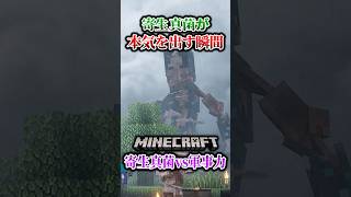 【マイクラ】寄生真菌が一気に本領発揮！「第一次真菌戦線生存譚」【ゆっくり実況マルチ】#shorts
